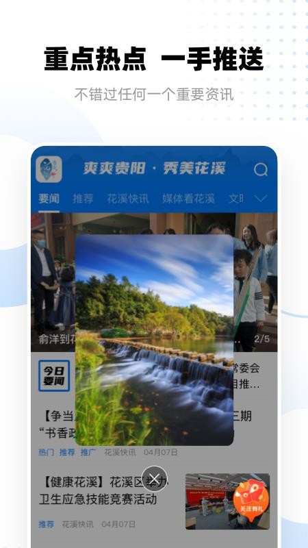 爽爽贵阳秀美花溪官网版v3.8.4(2)