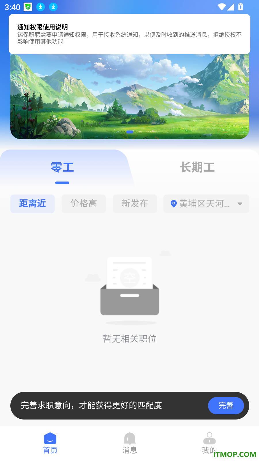锡保职聘官方版