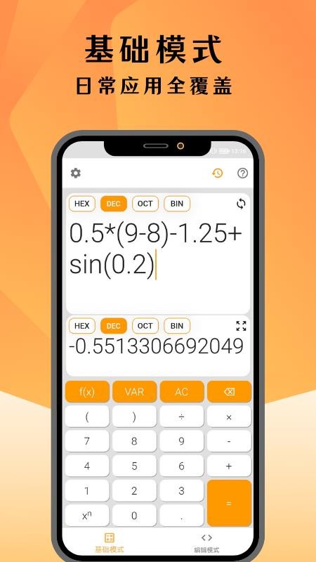 编程计算器app(2)