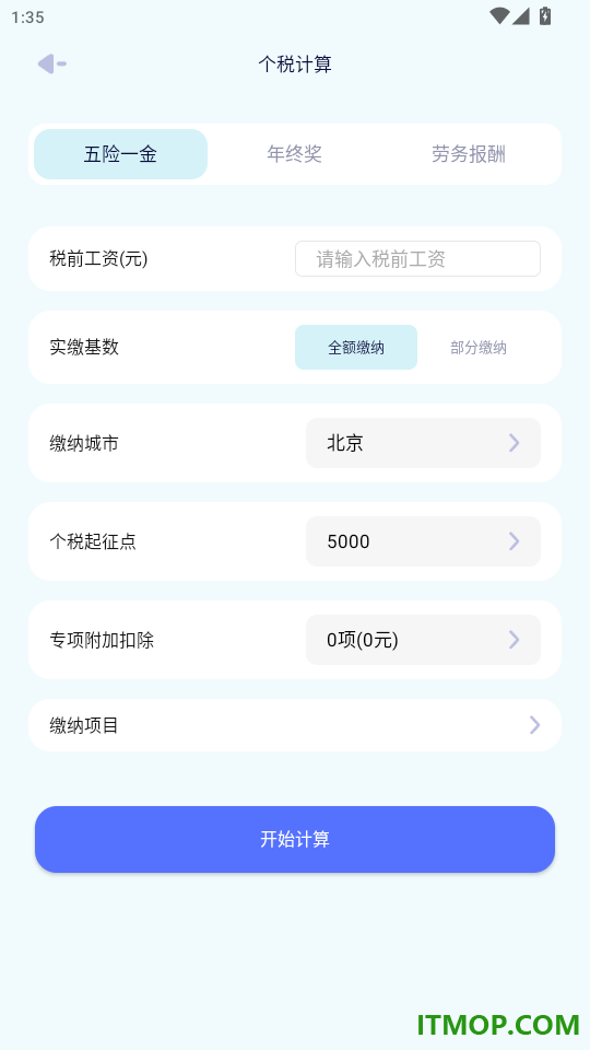 磁力狐记账官网版