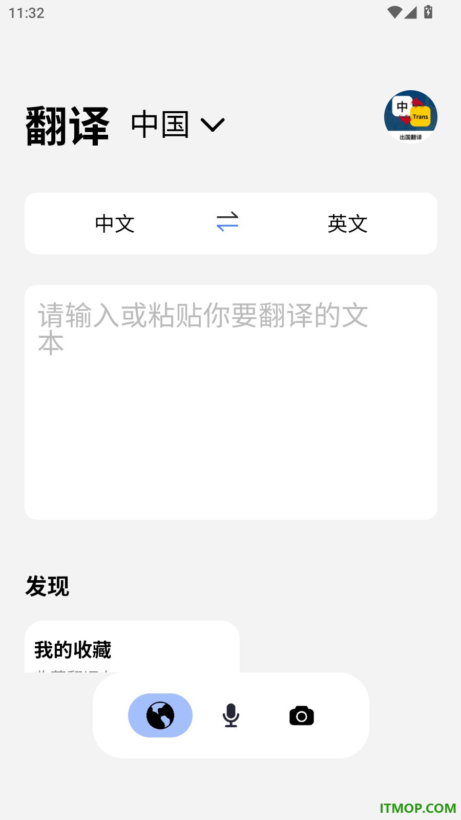 出国翻译最新版