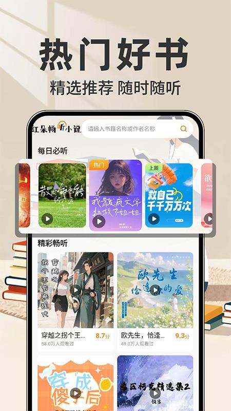 红朵畅听小说最新版v1.0.2 3