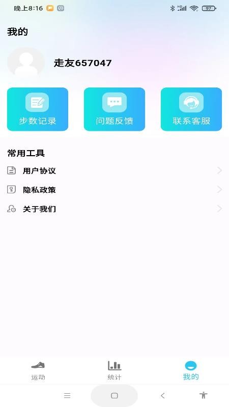 每天计步健康宝最新版v1.0.9 4