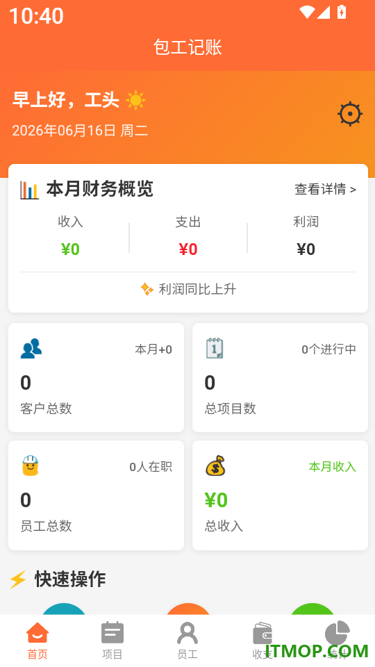 包工记账软件