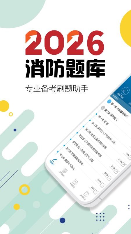 2026消防工程师appv11.1 1
