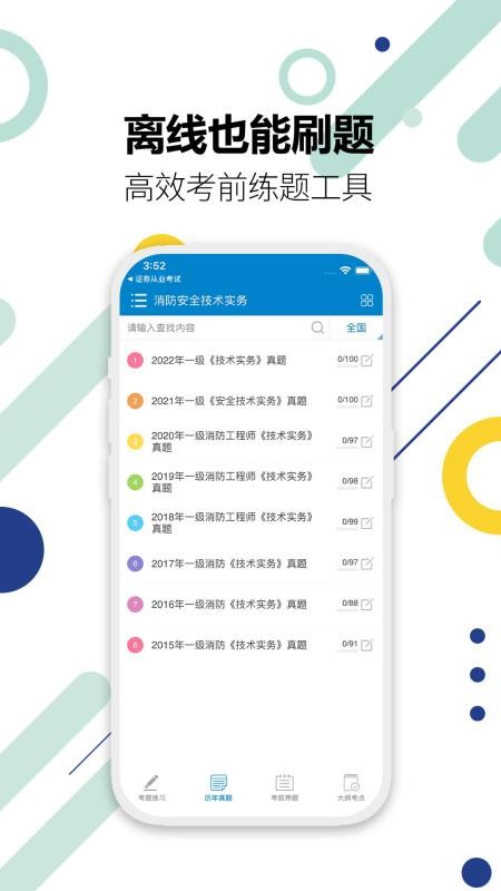 2026消防工程师appv11.1 4