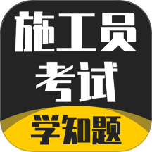 施工员考证学知题2026最新版 v3.1