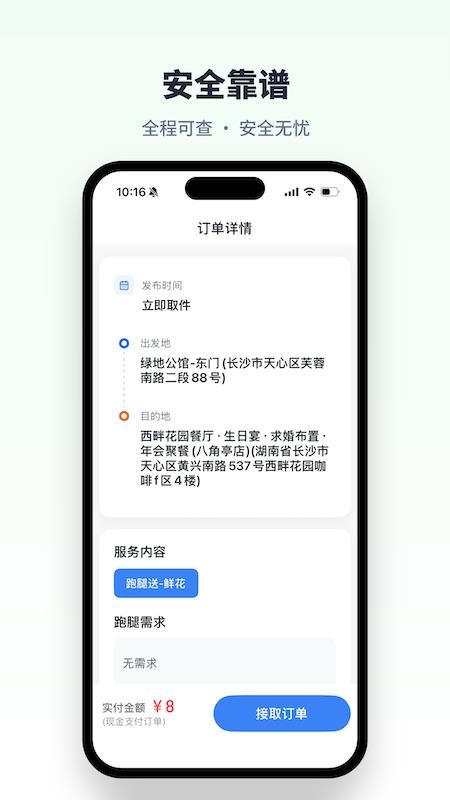 飞毛腿跑腿最新版v2.6.0 2