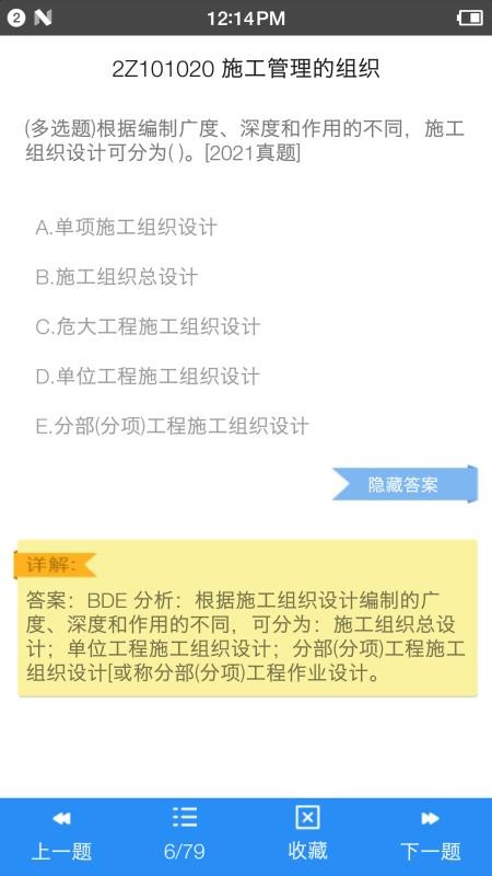 二级建造师宝典2026最新版(2)