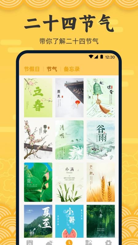 万年历iToday黄历免费版v3.3.4 2