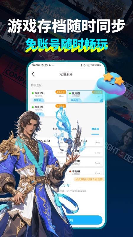 领沃云电脑2026最新版v2.7.8 3