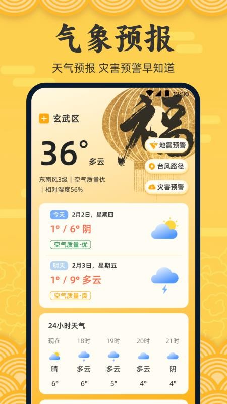 万年历iToday黄历免费版v3.3.4 4