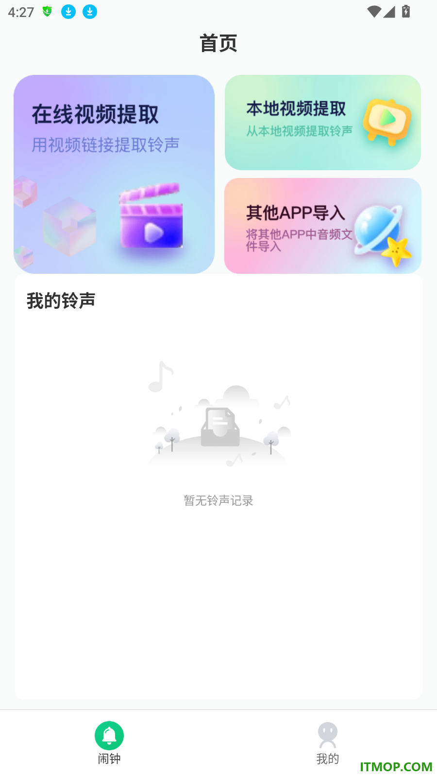 手机铃声随心用最新版