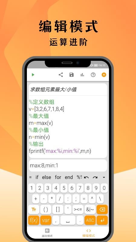 编程计算器app(5)