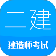 2026二级建造师华云题库 v16.9