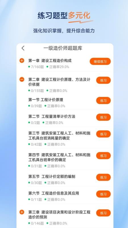 一级造价师超题库官方版v2.0.0.11 3