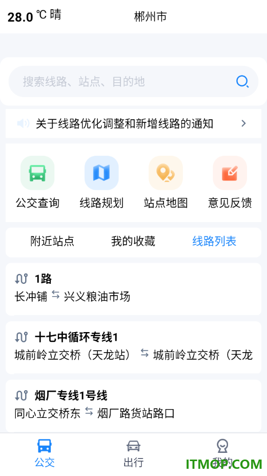 郴州公交行安卓版