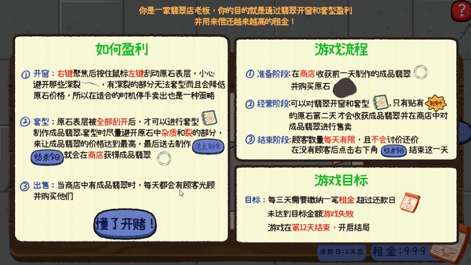 翡翠刮刮刮手游v0.0.2 2