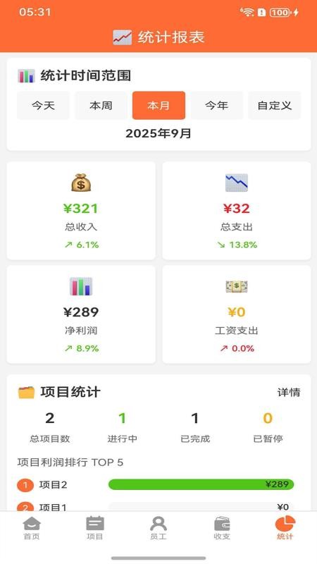 包工记账软件v1.0.1(1)