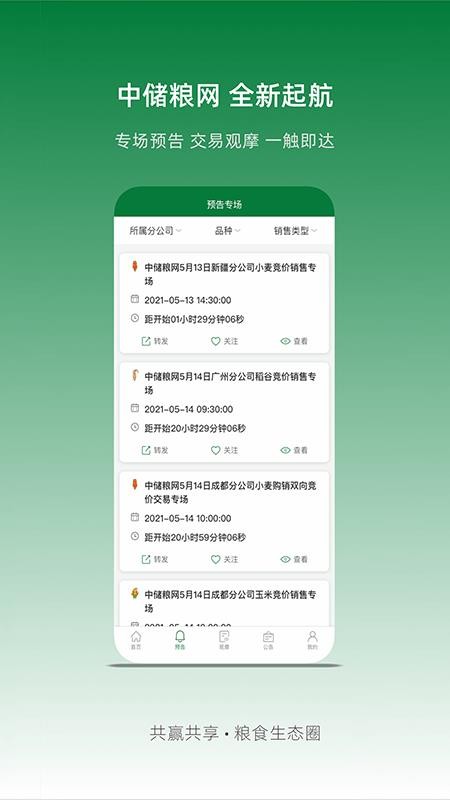 中储粮网交易平台(2)