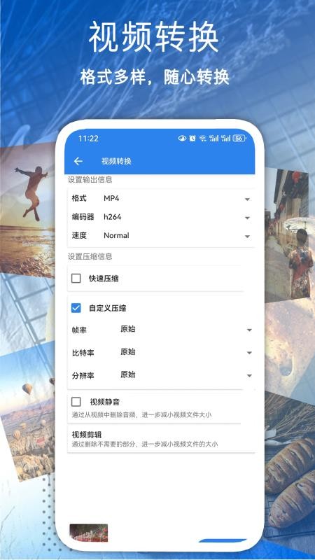 视频压缩剪辑软件手机版(5)