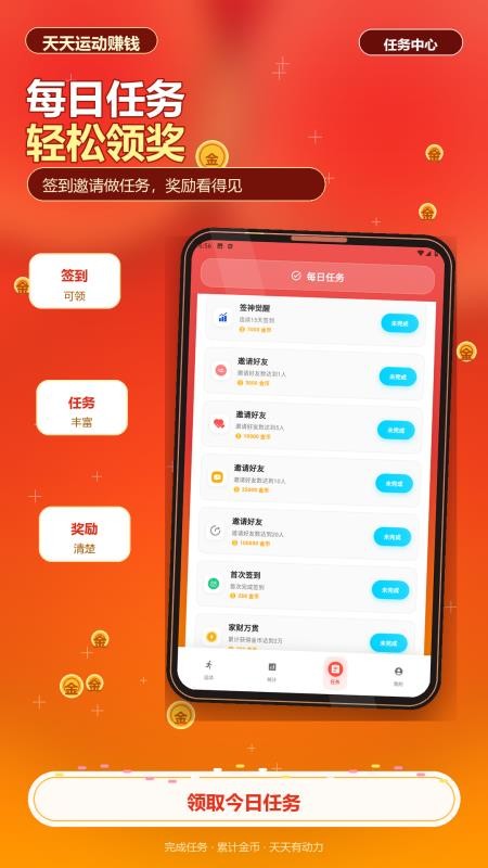 运动赚钱花客户端v1.0.2(2)