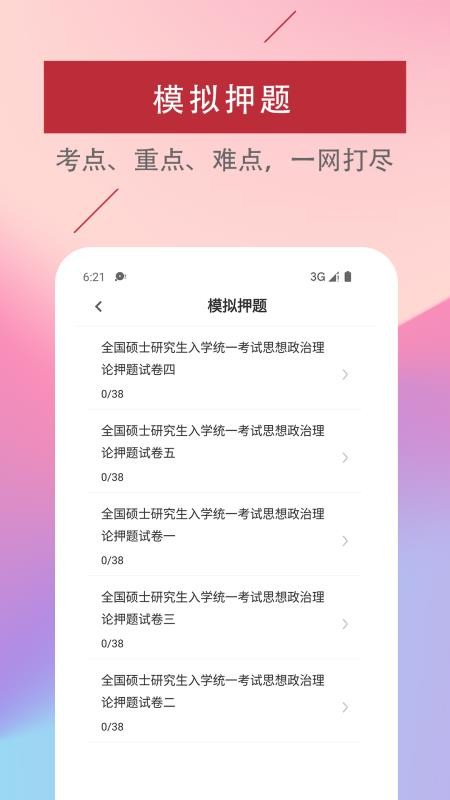 考研政治易题库2026最新版(3)