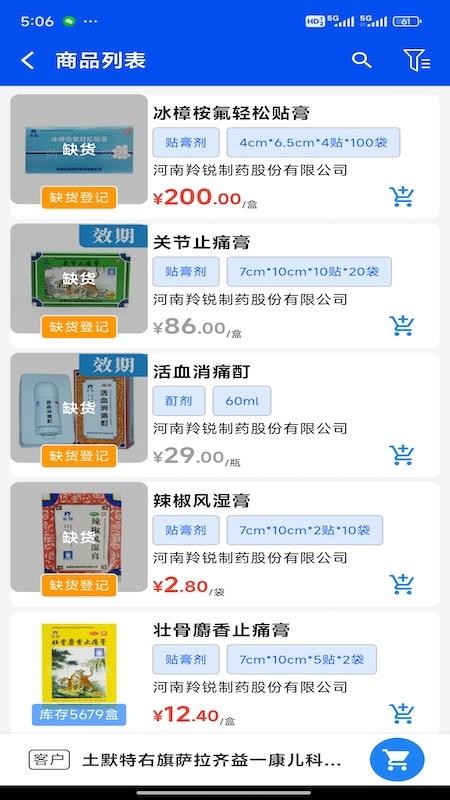 药畅通官网版v3.7.02 3