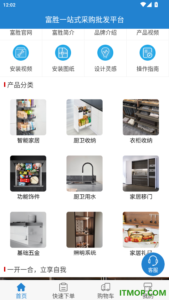 富胜云采官网版