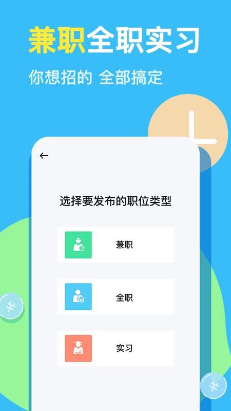 兼小宝兼职手机版v1.3.3 5