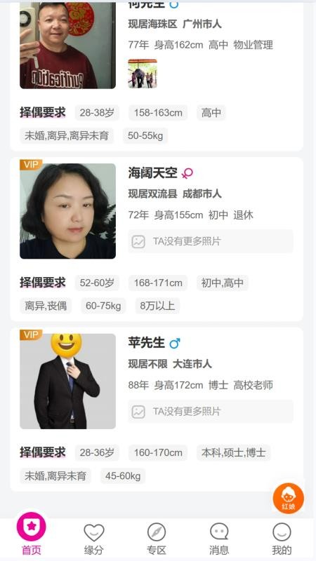 优舍婚介手机版v1.0.6 1