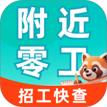 附近零工每天结官方版 v1.0.1