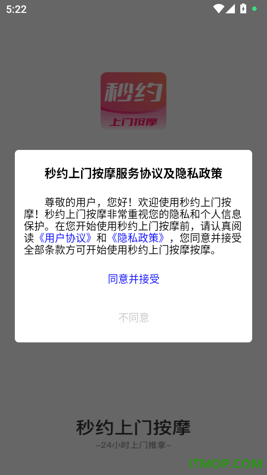 秒约上门按摩手机版