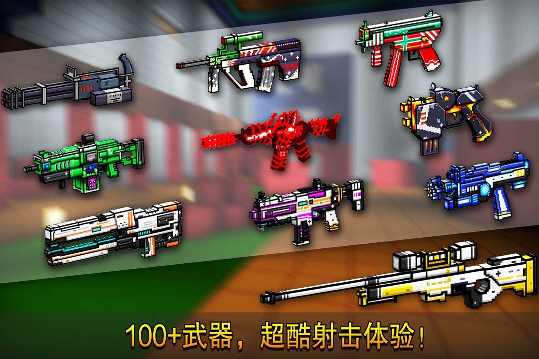像素射击国际服v18.0.0(1)