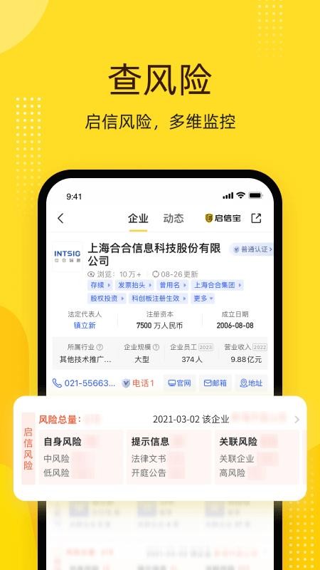 启信宝手机端v9.56.01(4)