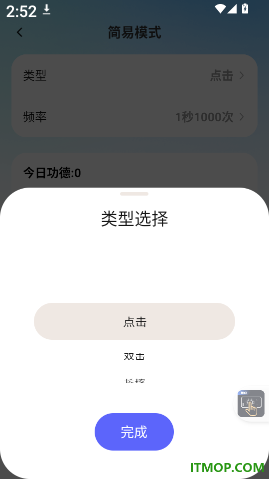 免费万用连点器软件