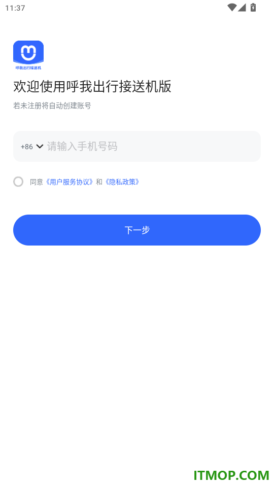 呼我出行接送机版官网版