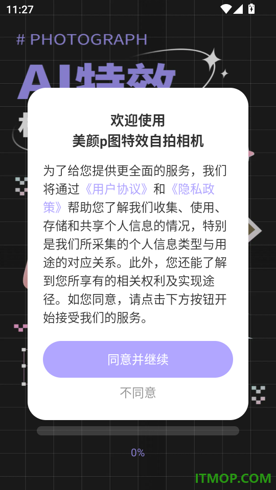 美颜p图特效自拍相机手机版