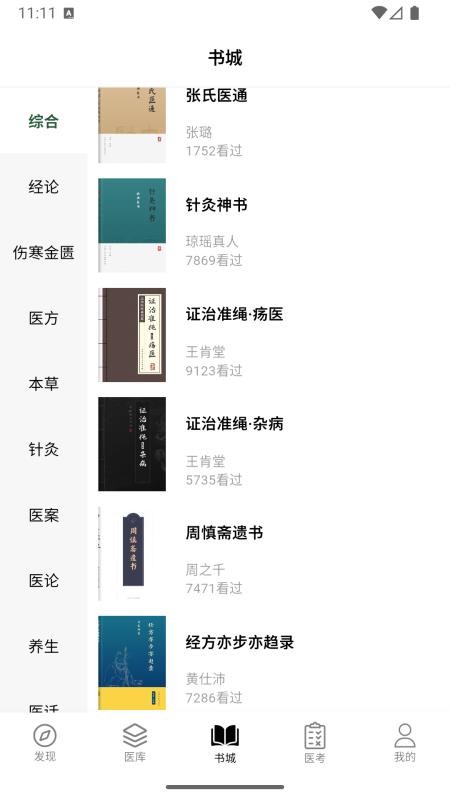 养元中医手机版v1.0.0(2)