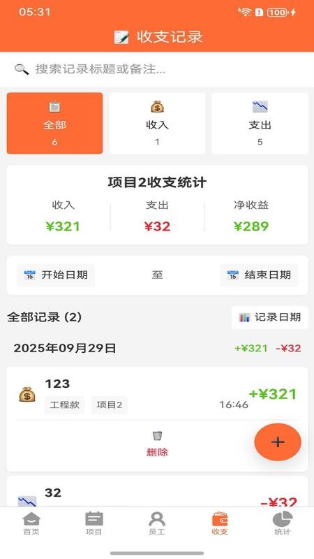 包工记账软件v1.0.1(2)