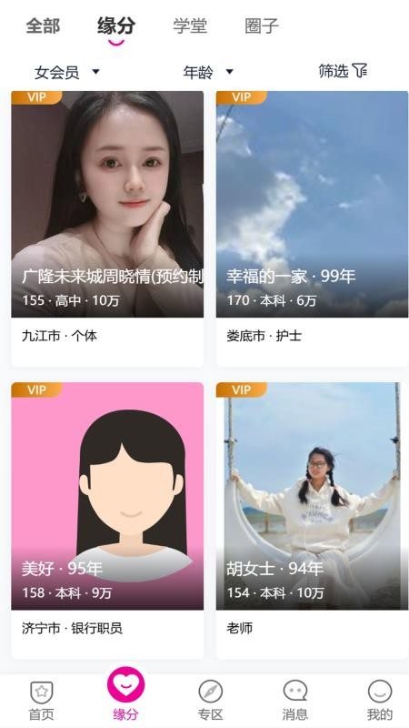 优舍婚介手机版v1.0.6 2