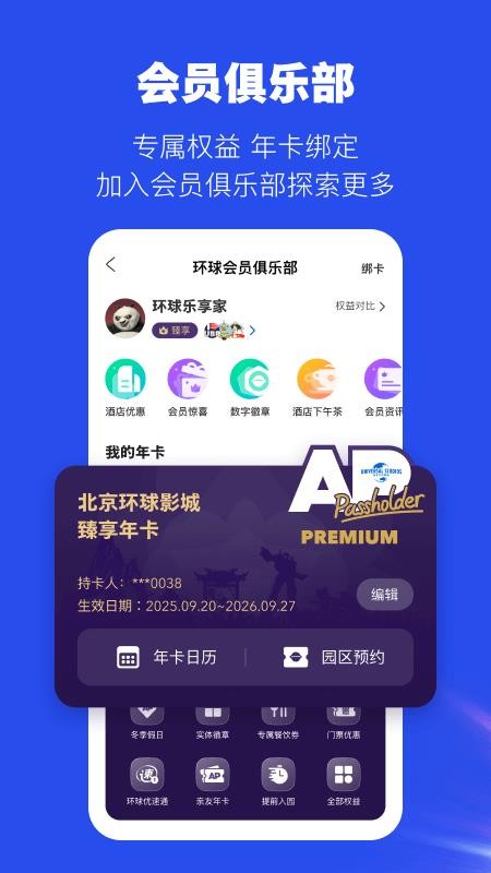 北京环球度假区appv5.5.0(5)