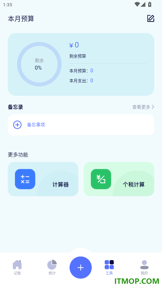 磁力狐记账官网版