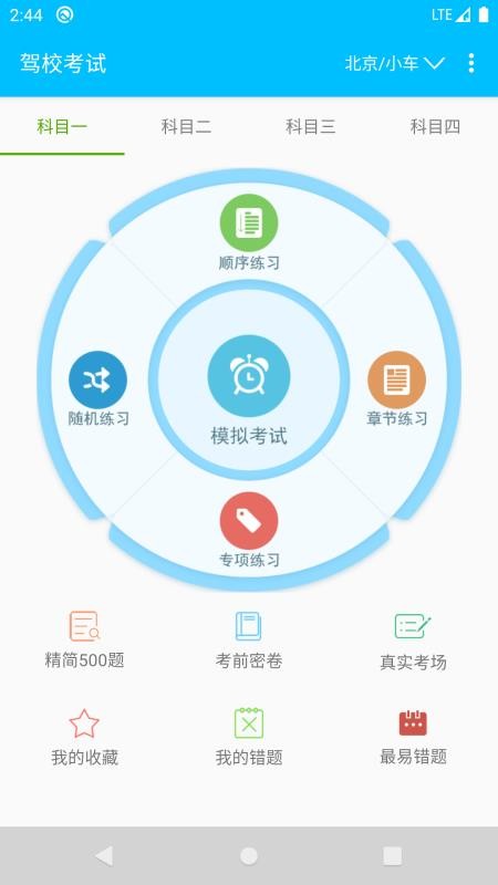 2026驾校考试一点通(1)