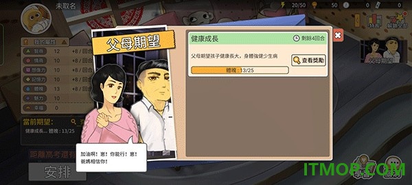 中国式家长国际服