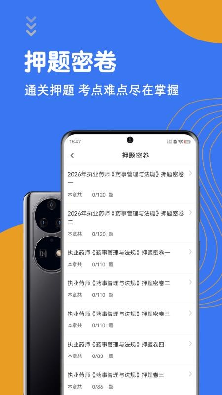 执业药师智题库2026最新版v7.0.1 4