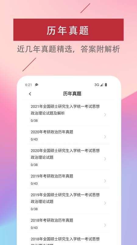 考研政治易题库2026最新版(2)