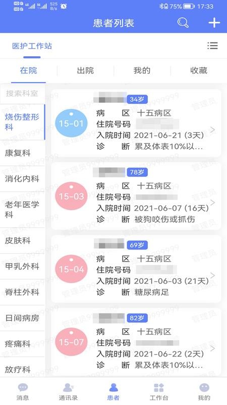 南通三院医护appv1.1.8 2