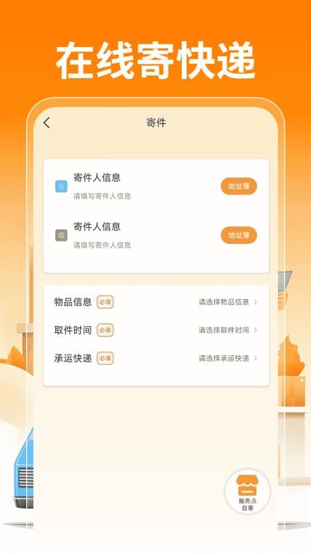 跑腿快送助手最新版v1.0.6 4