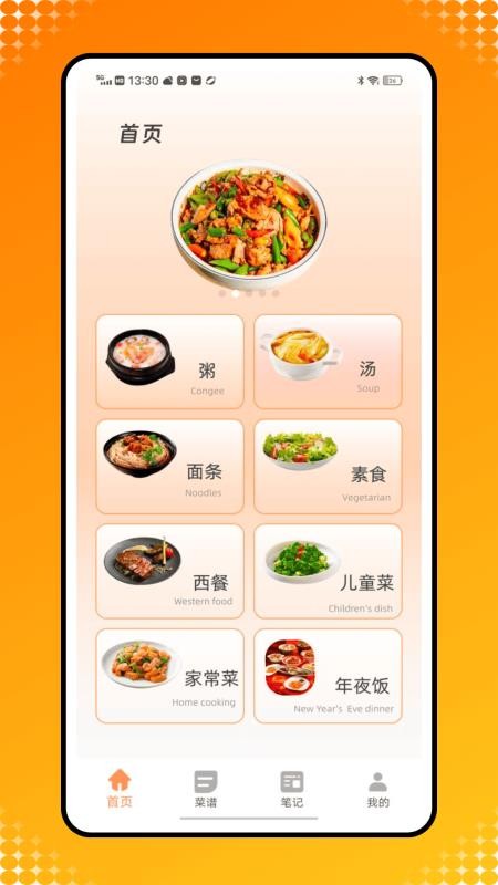 菜谱记录大全软件v1.2.1 4